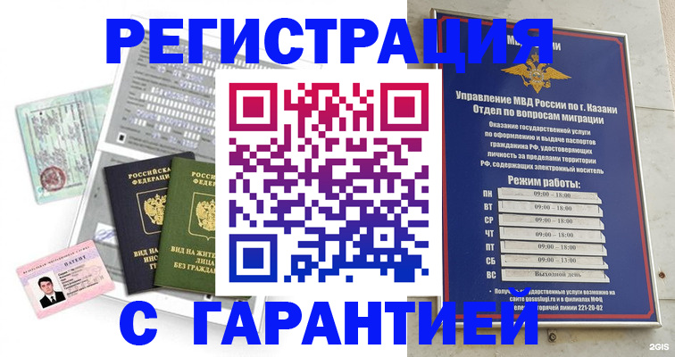 временная регистрация гарантия в Глазове