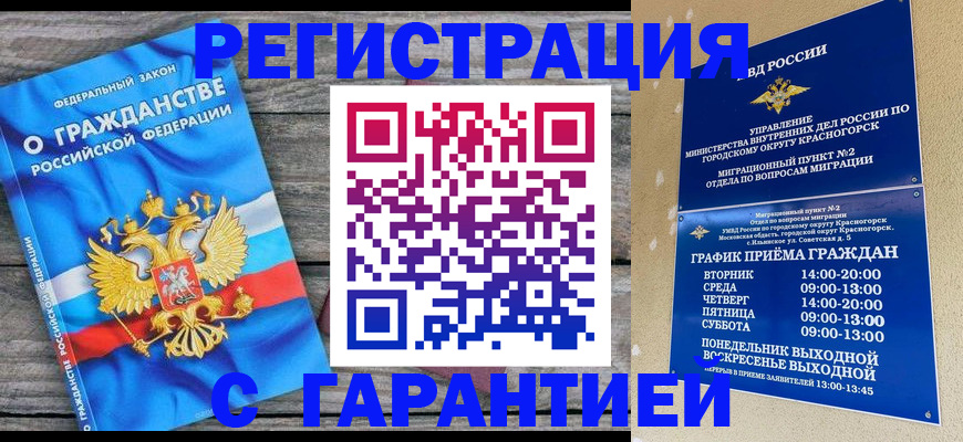временная регистрация в Глазове