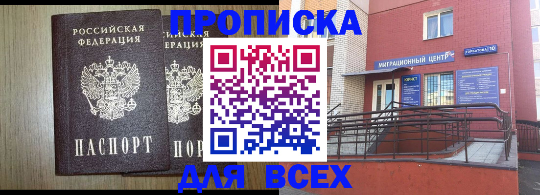 временная регистрация для всех в Глазове